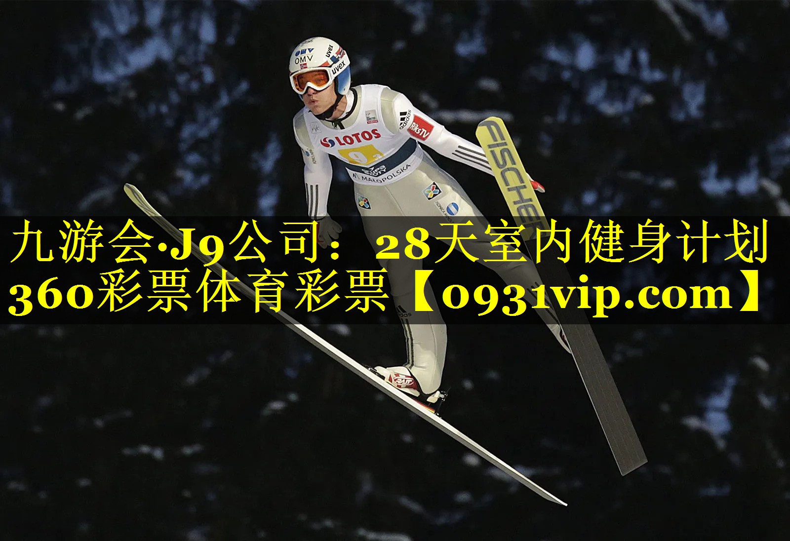 九游会·J9公司：28天室内健身计划360彩票体育彩票